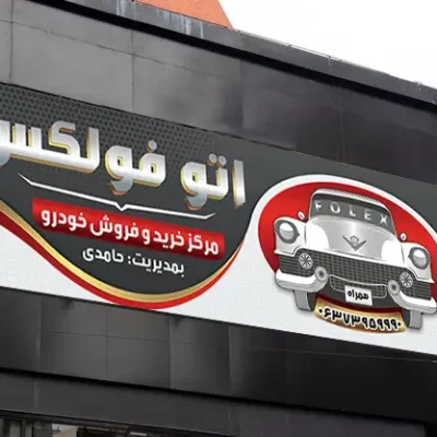 بنر آماده نمایشگاه