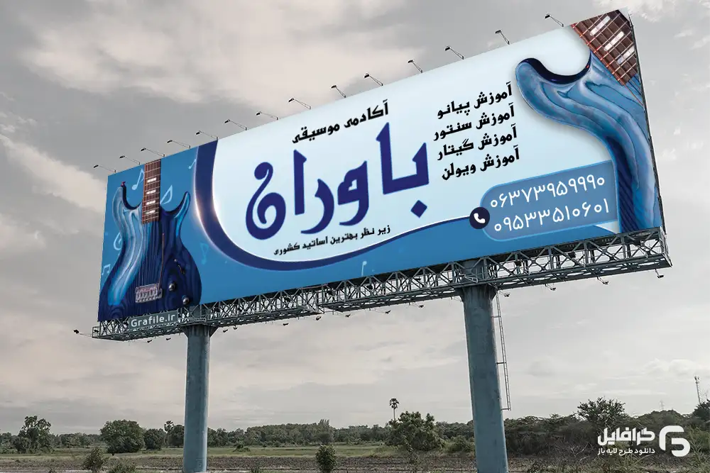 بنر آموزشگاه موسیقی بنر آموزشگاه موسیقی