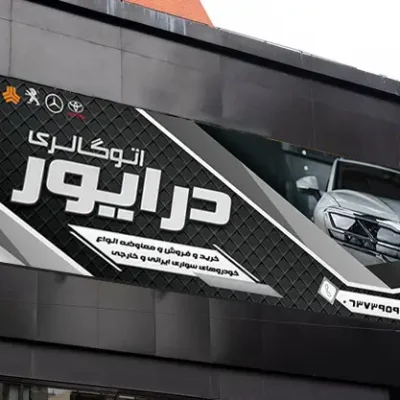 بنر لایه باز اتوگالری