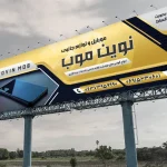 بنر برای موبایل فروشی