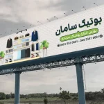 بنر خام بوتیک مردانه