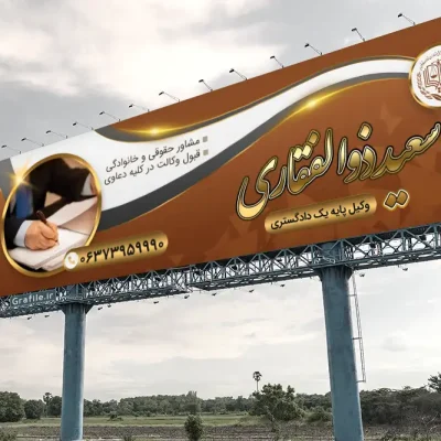 بنر دفتر وکالت