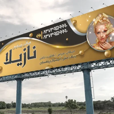 بنر سالن زیبایی