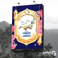 بنر عید فطر