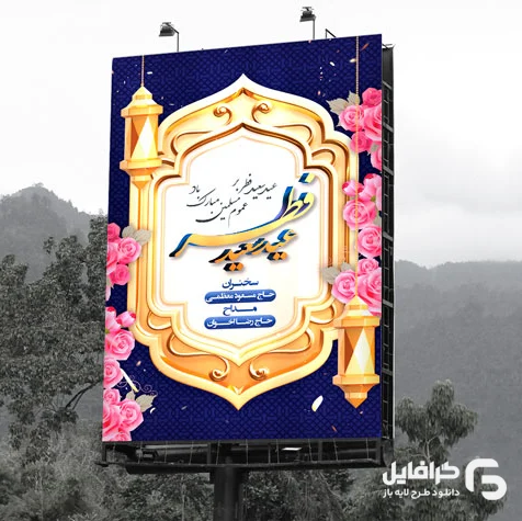 بنر عید فطر