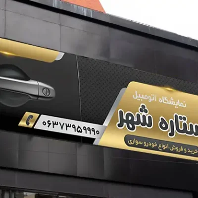طرح بنر لاکچری نمایشگاه
