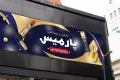 طرح بنر لایه باز آرایشی بهداشتی