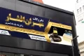 بنر باز دفتر وکالت