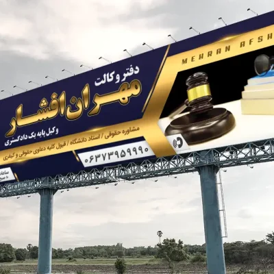 بنر لایه باز دفتر وکالت