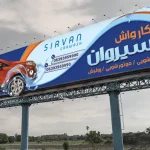 بنر لایه باز کارواش