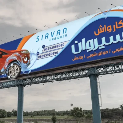 بنر لایه باز کارواش