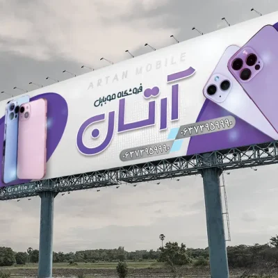 بنر موبایل فروشی