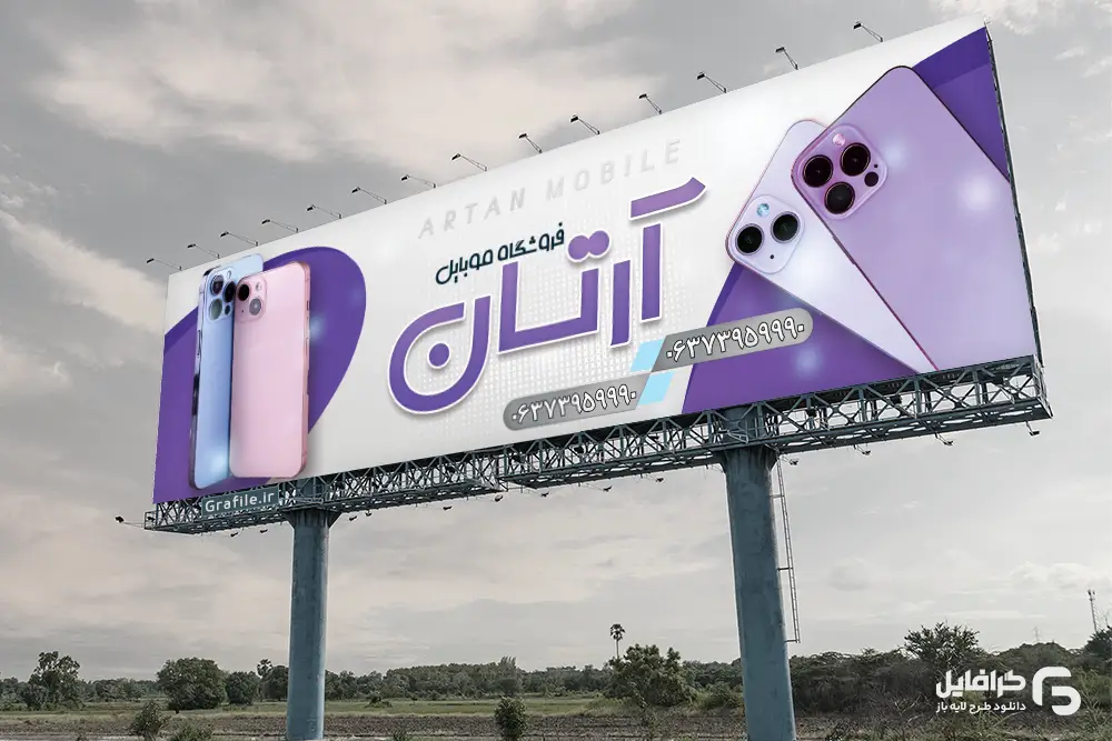 بنر موبایل فروشی بنر موبایل فروشی