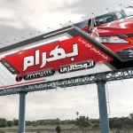 بنر نمایشگاه اتومبیل