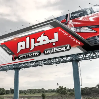 بنر نمایشگاه اتومبیل