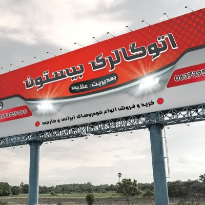 بنر نمایشگاه ماشین