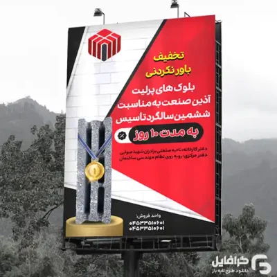 بنر کارگاه بلوک زنی