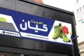 طرح بنر کفش فروشی