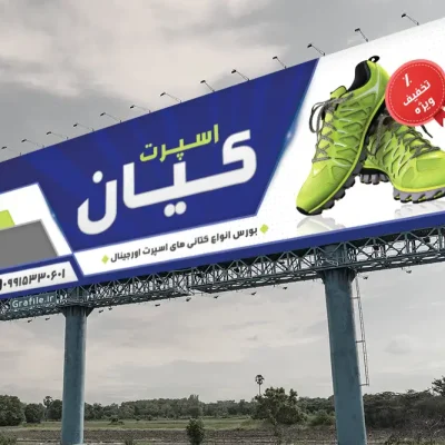 بنر کفش فروشی