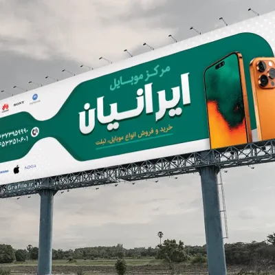 تابلو بنر موبایل فروشی