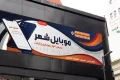 تابلو موبایل فروشی