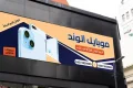 فایل طراحی بنر موبایل