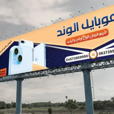 طراحی بنر موبایل