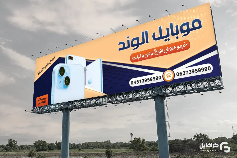 طراحی بنر موبایل طراحی بنر موبایل