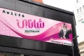 فایل طراحی بنر پوشاک