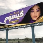 طرح بنر آرایشگاه زنانه