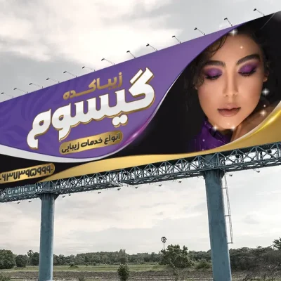 طرح بنر آرایشگاه زنانه