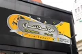 طرح بنر ابزار فروشی
