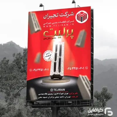 طرح بنر بلوک زنی