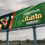 طرح بنر بیلیارد