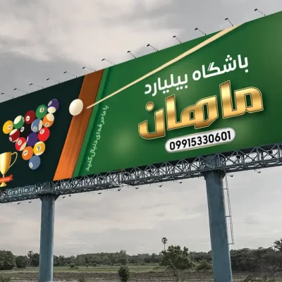 طرح بنر بیلیارد