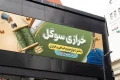 نمونه طرح بنر خیاطی زنانه