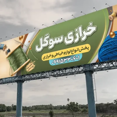 طرح بنر خیاطی زنانه
