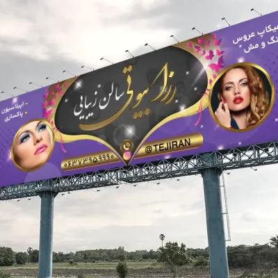 طرح بنر سالن زیبایی