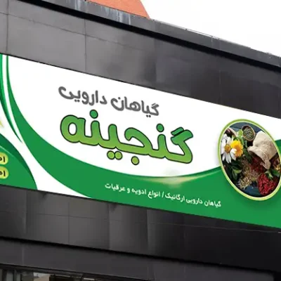 دانلود طرح بنر عطاری