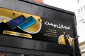 دانلود طرح بنر موبایل فروشی