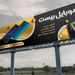 طرح بنر موبایل فروشی