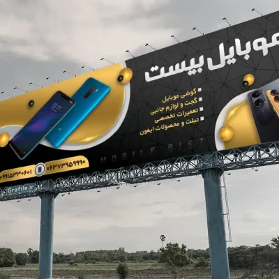 طرح بنر موبایل فروشی