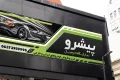 بنر نمایشگاه ماشین