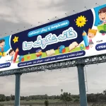 طرح لایه باز بنر مهد کودک