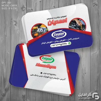 طرح کارت ویزیت تعویض روغن