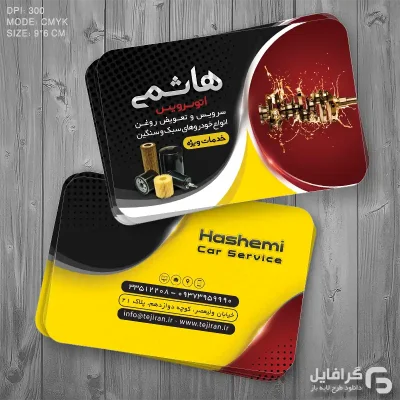 طرح کارت ویزیت تعویض روغنی