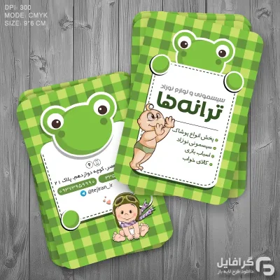 طرح کارت ویزیت سیسمونی