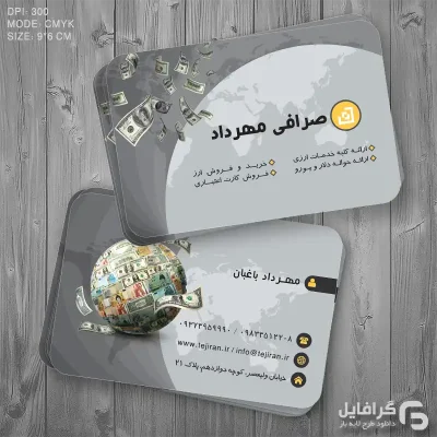 طرح کارت ویزیت صرافی
