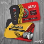 طرح کارت ویزیت لاستیک فروشی