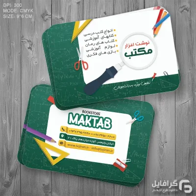 طرح کارت ویزیت لوازم التحریر